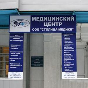 Медицинские центры Хомутовки