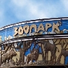 Зоопарки в Хомутовке
